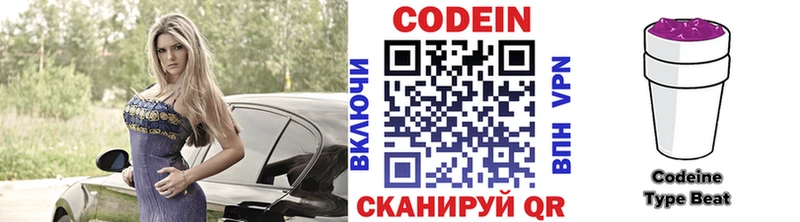 Купить закладки  Черняховск  Codein напиток Lean (лин) 
